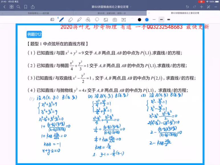 胡杰2020抖音圆锥曲线 (5.86G) 百度网盘