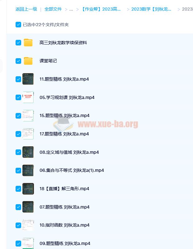 2023高考数学 刘秋龙 a一轮复习 暑假班 秋季班更新4讲