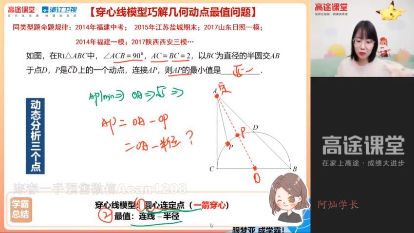 2021初三刘梦亚数学寒假班（完结）（5.48G高清视频） 百度网盘