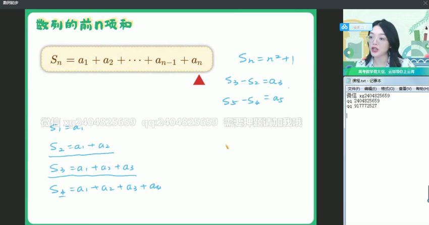 2022高二作业帮数学谭梦云暑假班（冲顶班课改A）