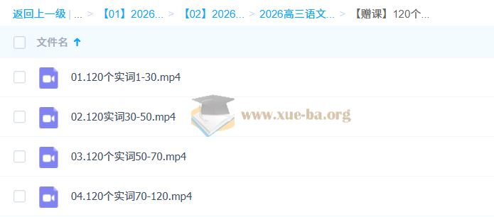2026高三高考语文 国家玮 一轮暑假班 百度网盘
