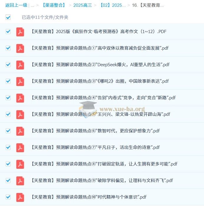 天星2025高三高考 疯狂作文抢分卷 百度网盘