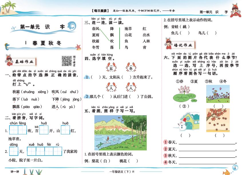 黄冈小状元语文和数学小一年级下（完整、比其他版本清晰）