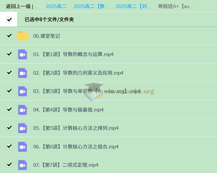 2025高二数学 刘天麒全年 暑假班  秋季班 寒假班 春季班 百度网盘