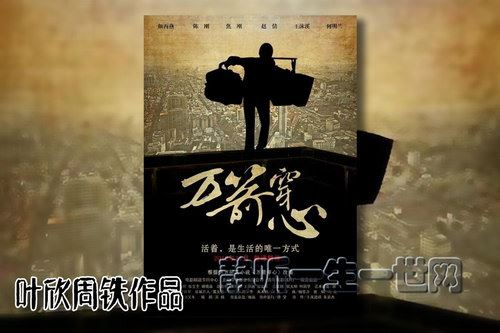 叶周作品万箭穿心（叶欣周铁）百度网盘下载有声书籍