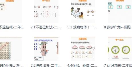 【完结】人教版二年级上册数学同步课 [1G]