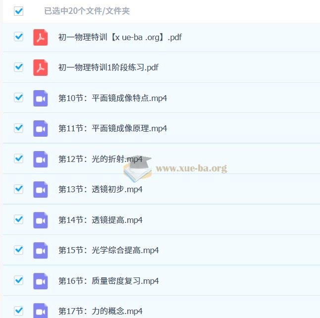 初中物理 质心 初一物理特训 一阶课程-声光热密度模块共17讲(完结)