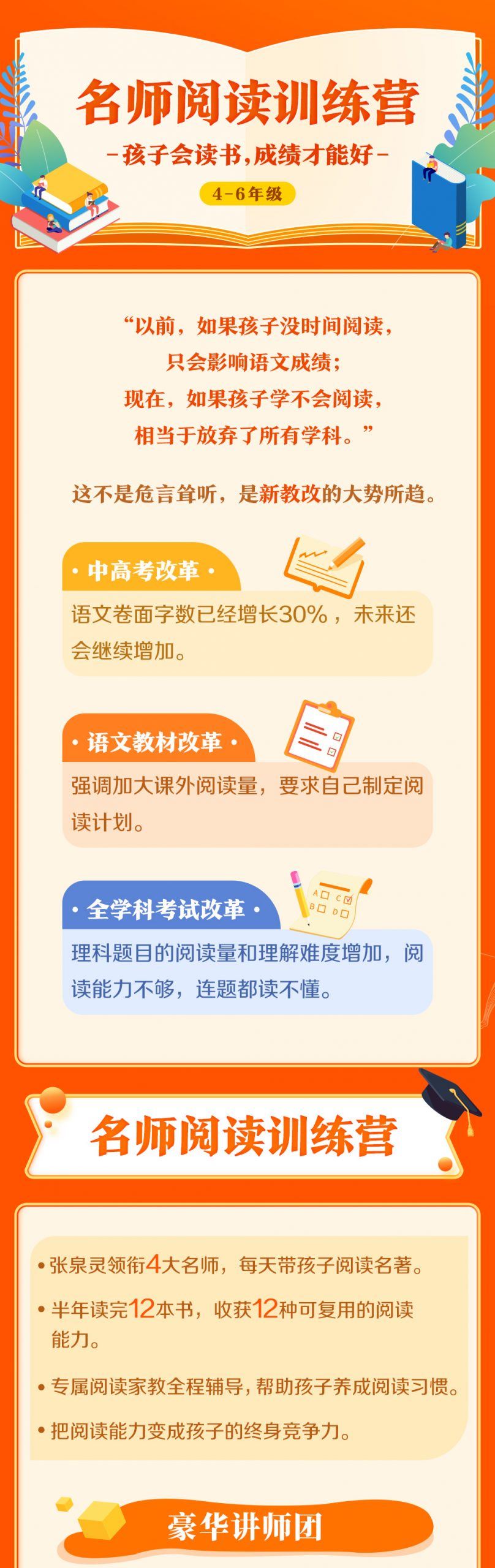 【完结】少年得到《名师阅读训练营4-6年级》百度网盘云盘全集下载