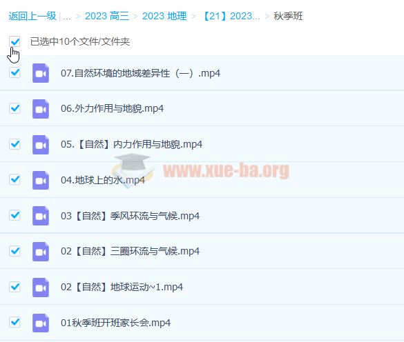 2023高三高考地理周欣 暑假班 秋季班更新10讲