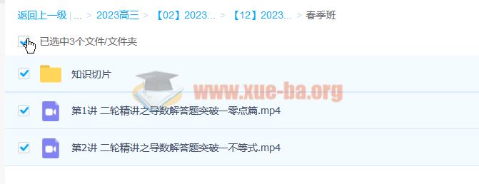 杨震 2023高三高考数学 全年复习暑秋寒春合集 百度云网盘下载