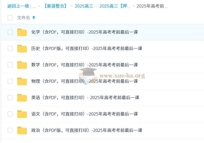 2025年高考前最后一课