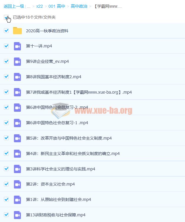 朱法垚 2020秋 高一政治秋季班 15讲带讲义完结 百度云网盘