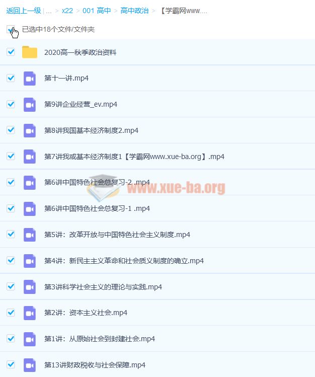 朱法垚 2020秋 高一政治秋季班 15讲带讲义完结 百度云网盘