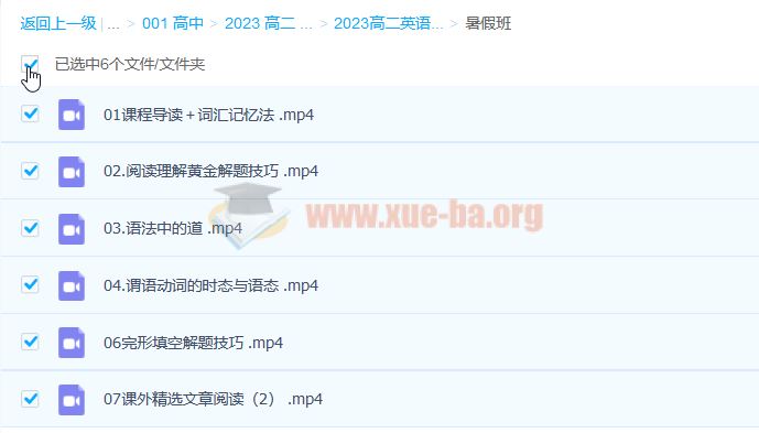 付炫屿 2023高二英语 暑假班 秋季班 百度云网盘下载