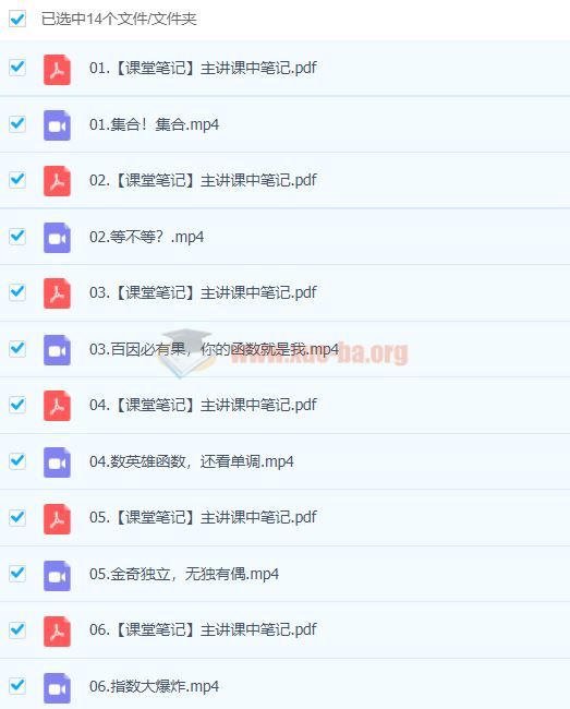 何晓旭 2021暑 高一数学暑假尖端班 完结带讲义