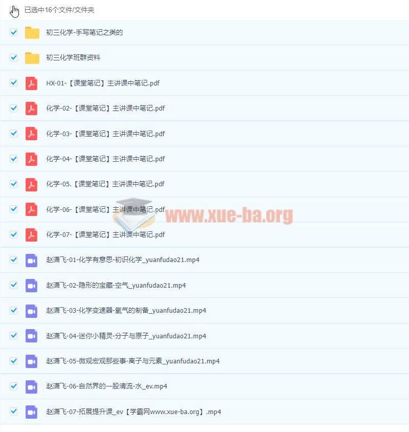 2022初三化学 暑假尖端班 赵潇飞
