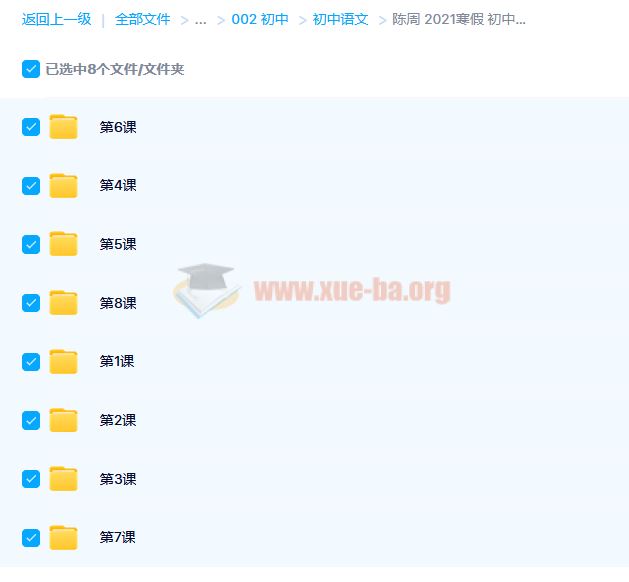 陈周 2021寒假 初中作文突围八讲带讲义 百度网盘