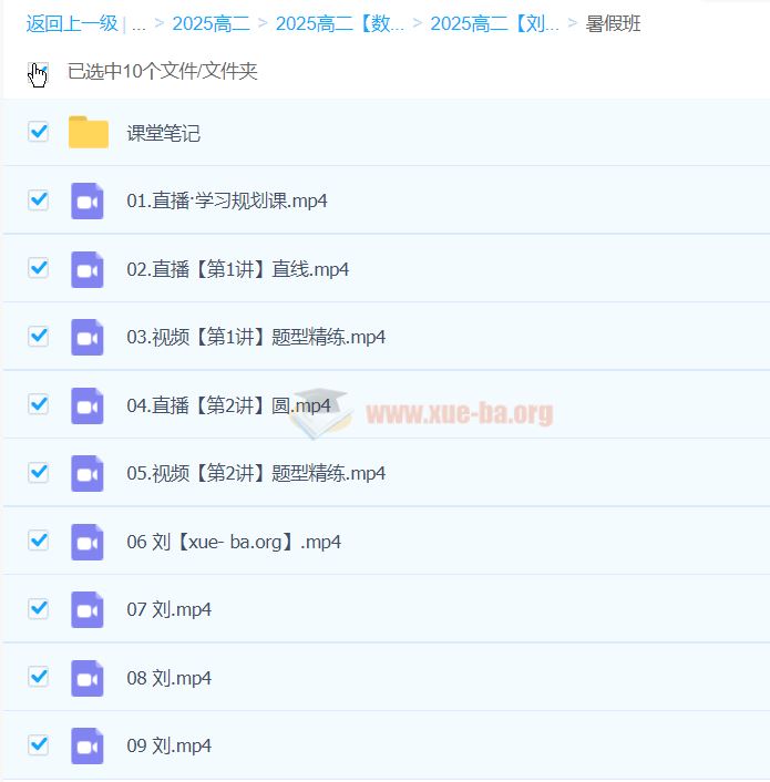 2025高二数学 刘秋龙全年 暑假班 秋季班 寒假班 春季班 百度网盘