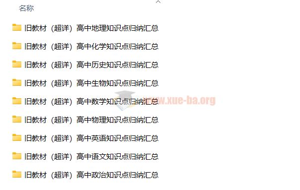 高中各科新旧教材知识点汇总
