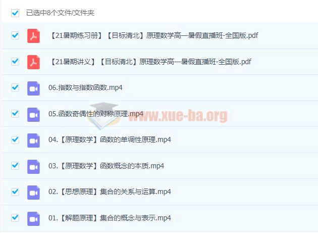 王子悦 2021暑 高一数学暑假目标S班 [完结]-百度云下载