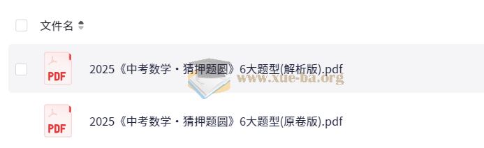 2025 中考数学•猜押题圆 6大题型