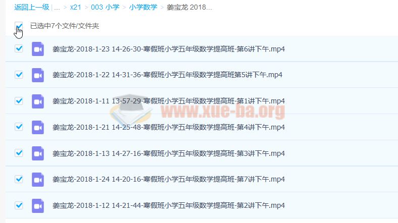 姜宝龙 2018寒假 小学五年级数学提高班 7讲完结