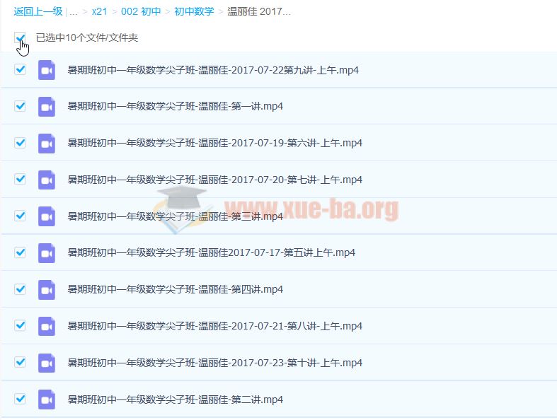 温丽佳 2017暑 初一数学暑假尖子班 10讲完结