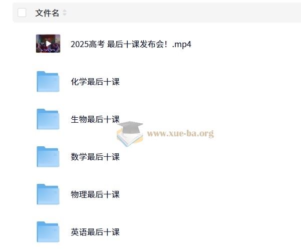 2025高考最后十课 一数系列