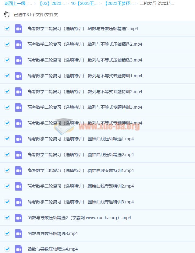 王梦抒 2023高三高考数学 二轮 百度云网盘下载