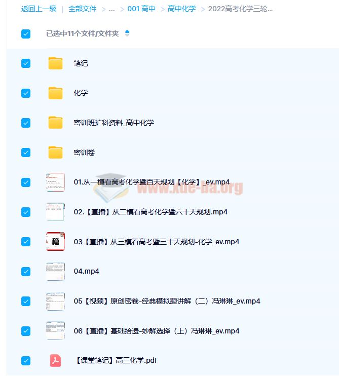 2022高考化学三轮复习化学高考密训班 完结