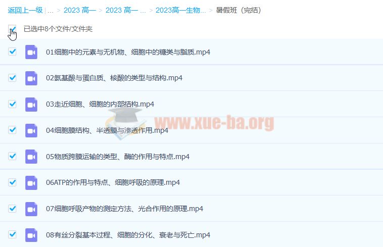 任春磊 2023 高一生物暑假班 秋季班更新3讲