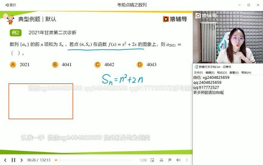 2021高三猿辅导数学押题 百度网盘