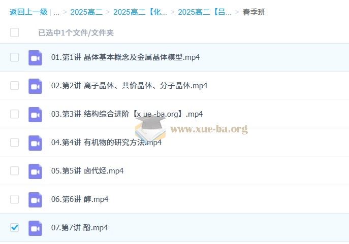 2025高中高二化学 吕子正 全年 暑假 秋季 寒假 春季 百度云网盘
