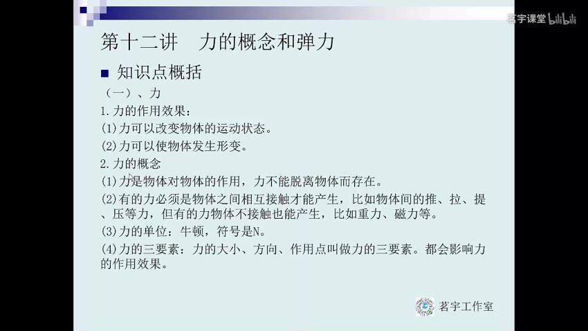 初二物理巩固与提高课程 百度网盘