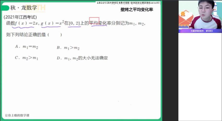 2022高二作业帮数学刘秋龙春季班