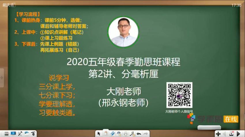 学而思培优-2020五年级春季班 百度网盘