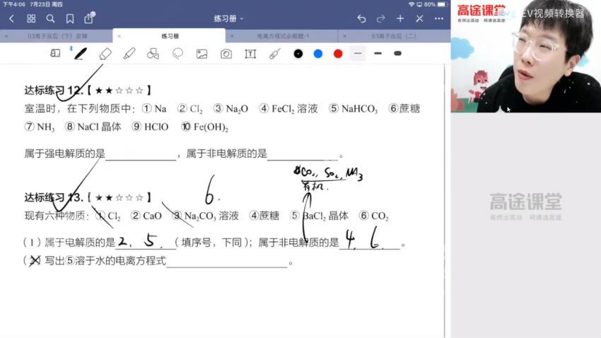 吕子正2021高一化学暑假班 百度网盘