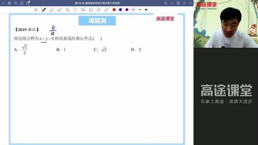 2022高二高途数学赵礼显暑假班