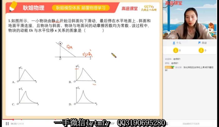 耿佩2021高考物理春季班 (5.58G) 百度网盘