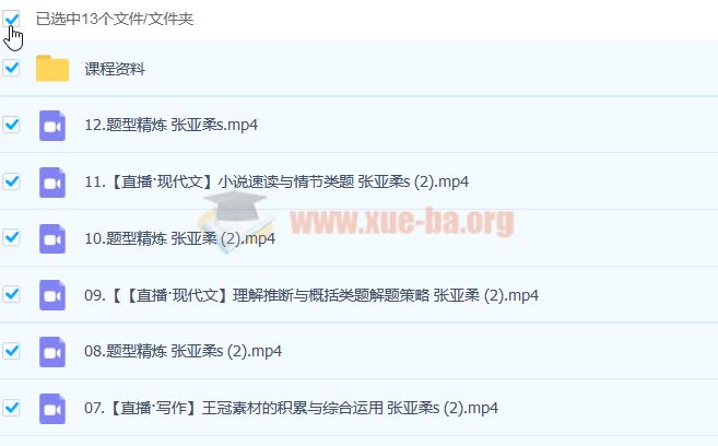 2023高考语文 张亚柔 s一轮复习 暑假班 秋季班更新12讲