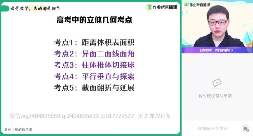 21届高三春季数学周永亮清北 百度网盘