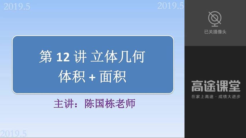 2019高一陈国栋数学春季 百度网盘