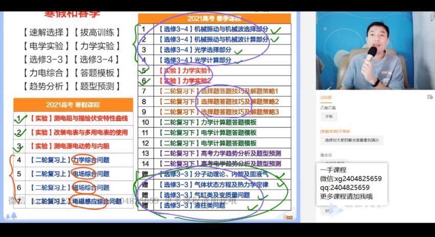 2021高三物理郑少龙寒假班（清北） 百度网盘