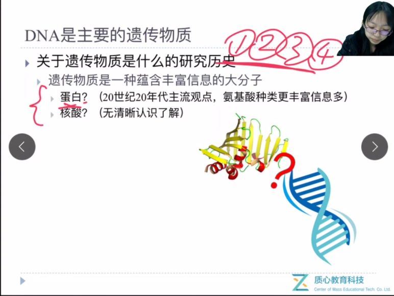 （质心高中生物竞赛）2018秋第一轮现代遗传学基因4讲汪小琪 (5.39G) 百度网盘