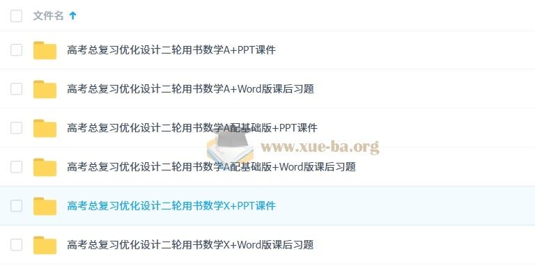 2025高考数学总复习优化设计二轮用书（PPT+word）