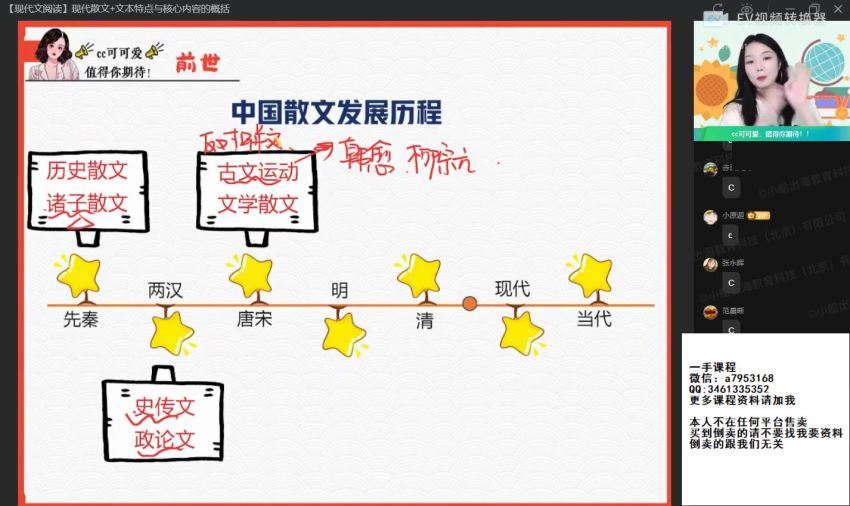 2022高一作业帮语文陈晨秋季班（尖端）