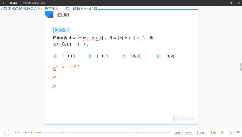 程磊高一数学暑期系统班猿辅导 (2.43G) 百度网盘