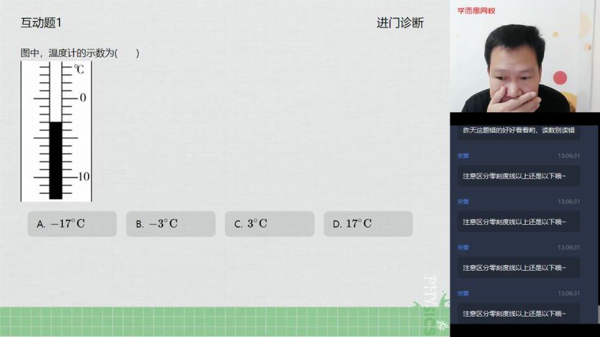 2020暑假初一升初二杜春雨物理直播菁英班全国版 百度网盘