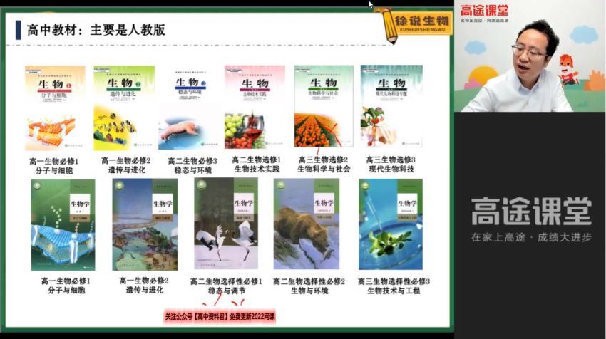 2022高一高途生物徐京暑假班