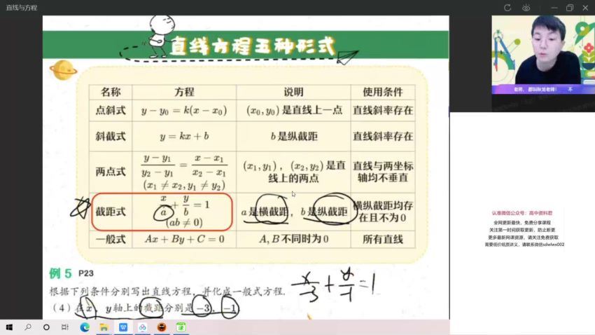 2022高二作业帮数学谭梦云数学续报资料